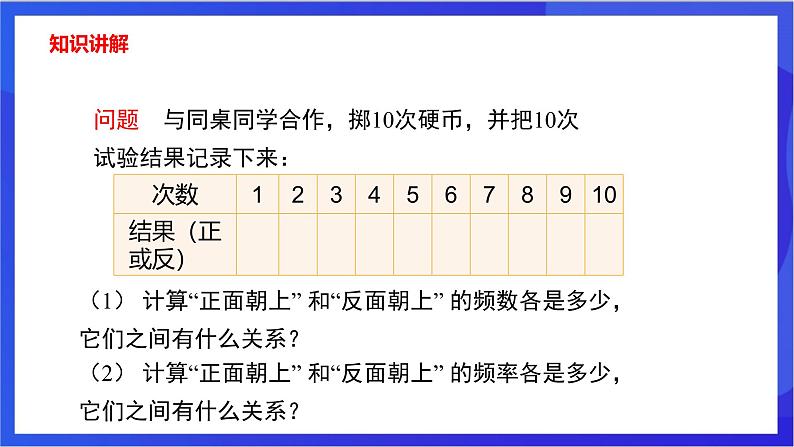 湘教版数学八年级下册 5.1.2《试验中的频数与频率》课件第4页