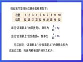 湘教版数学八年级下册 5.1.2《试验中的频数与频率》课件