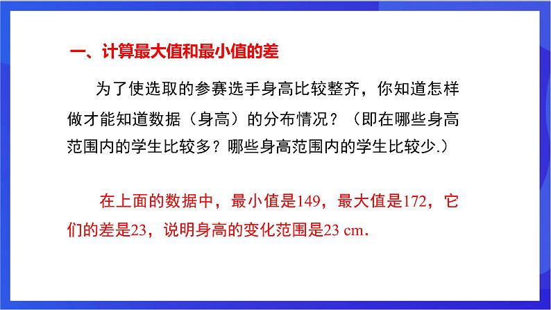 湘教版数学八年级下册 5.2《频数直方图 》课件第5页