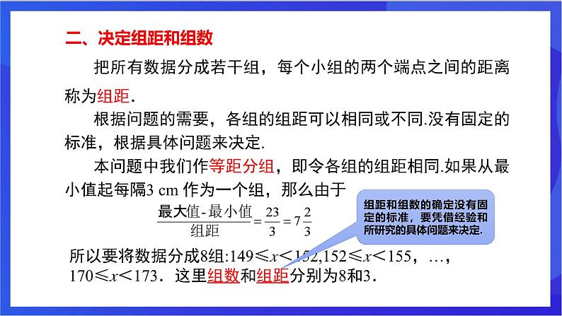 湘教版数学八年级下册 5.2《频数直方图 》课件第6页