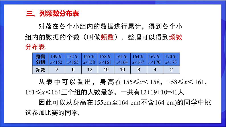 湘教版数学八年级下册 5.2《频数直方图 》课件第7页