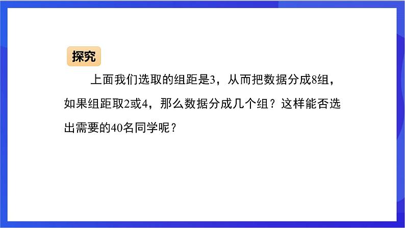 湘教版数学八年级下册 5.2《频数直方图 》课件第8页