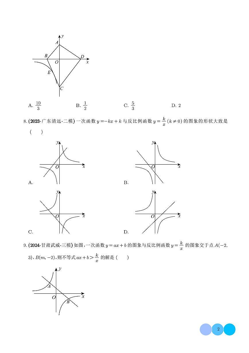 反比例函数的图像和性质及其应用（练） 2025年中考数学一轮复习重难点突破-学生版第2页