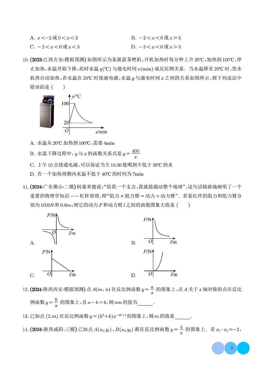 反比例函数的图像和性质及其应用（练） 2025年中考数学一轮复习重难点突破-学生版第3页
