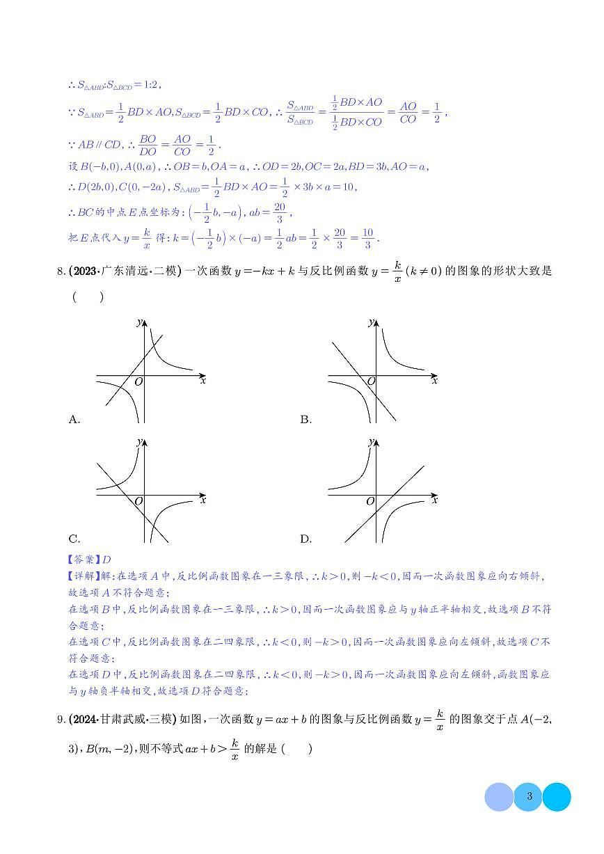 反比例函数的图像和性质及其应用（练） 2025年中考数学一轮复习重难点突破-解析版第3页