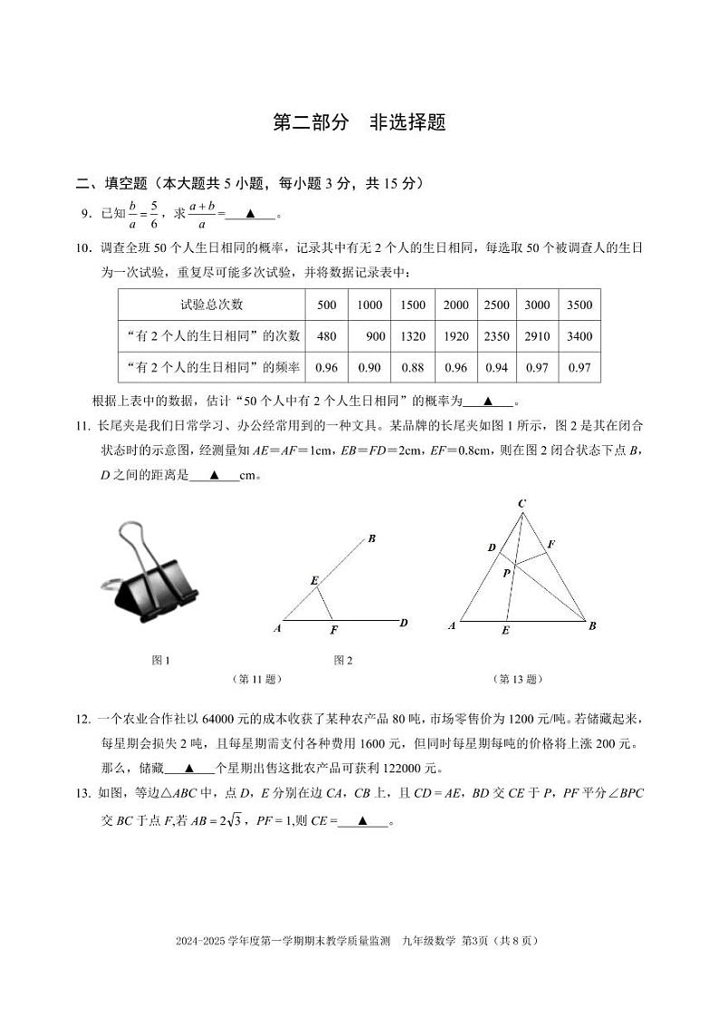 广东深圳南山区2024-2025学年上学期九年级期末数学试题第3页