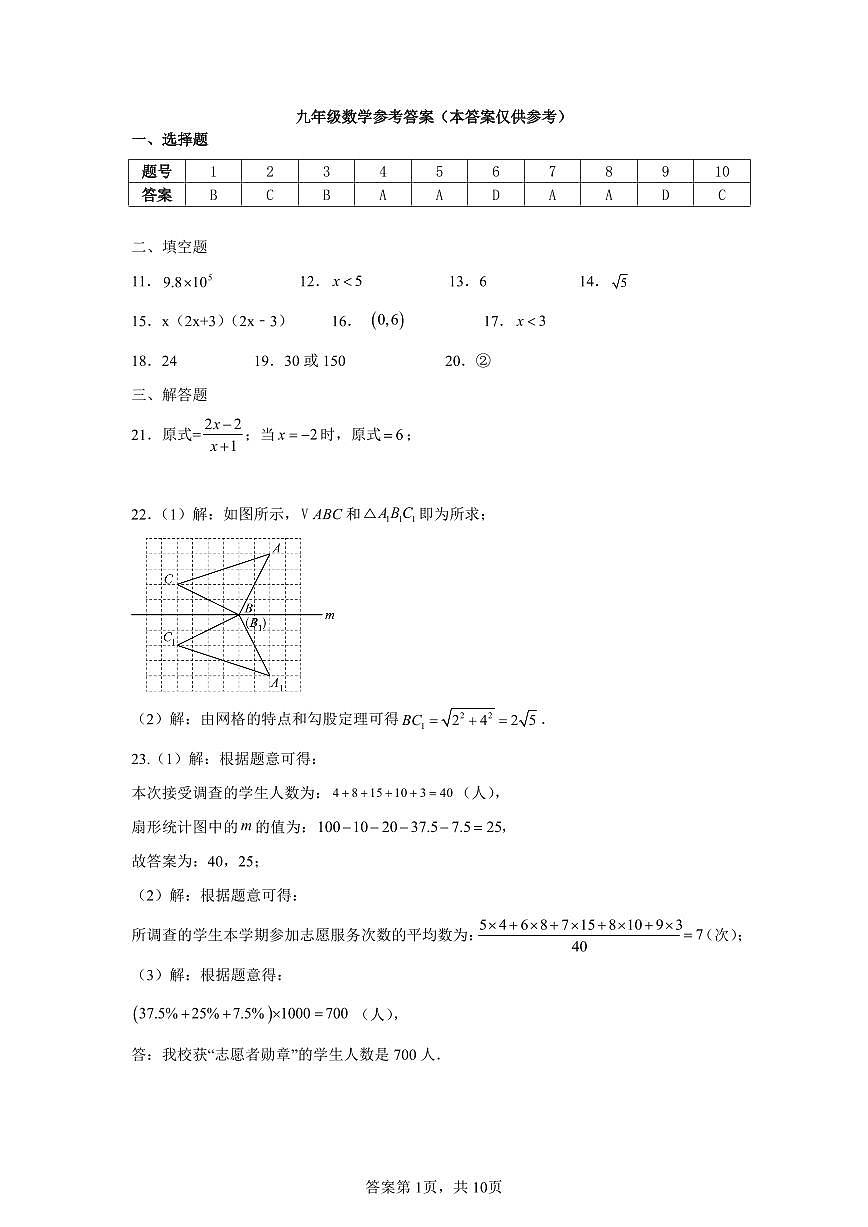 黑龙江哈尔滨2024年九年级上学期12月期末数学答案第1页