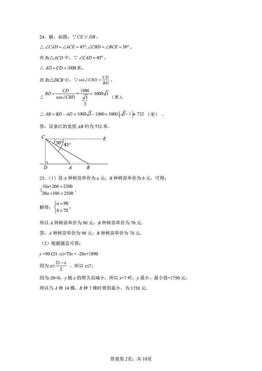 黑龙江哈尔滨2024年九年级上学期12月期末数学答案第2页