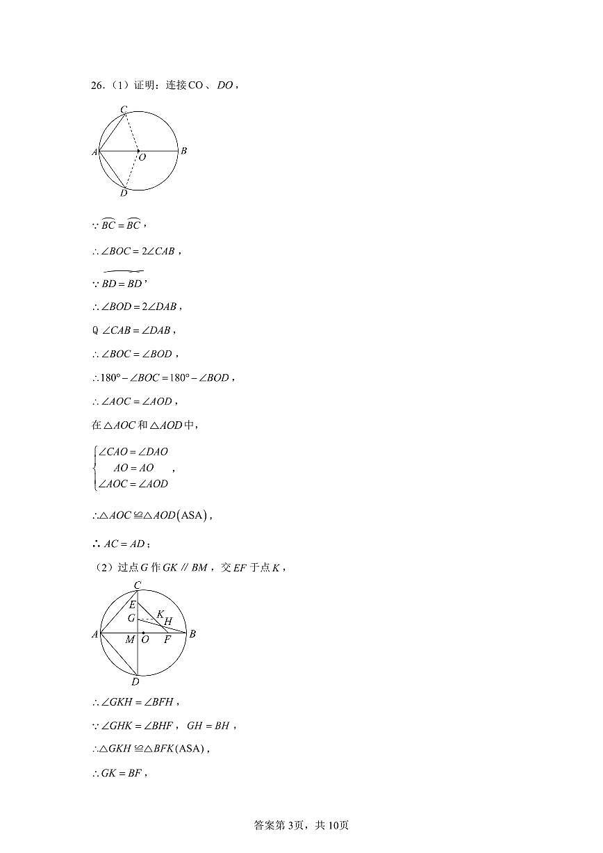 黑龙江哈尔滨2024年九年级上学期12月期末数学答案第3页