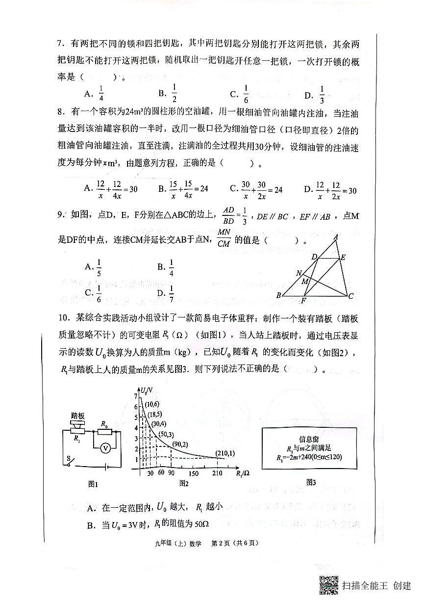 黑龙江哈尔滨2024年九年级上学期12月期末数学试题第2页