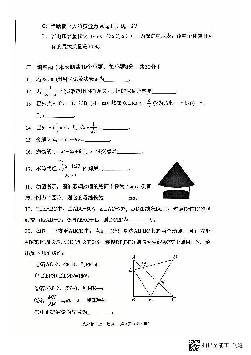 黑龙江哈尔滨2024年九年级上学期12月期末数学试题第3页