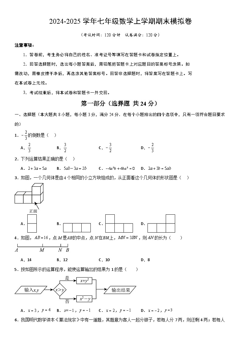 七年级数学期末模拟卷01北师大版2024-2025学年初中上学期期末模拟考试第1页