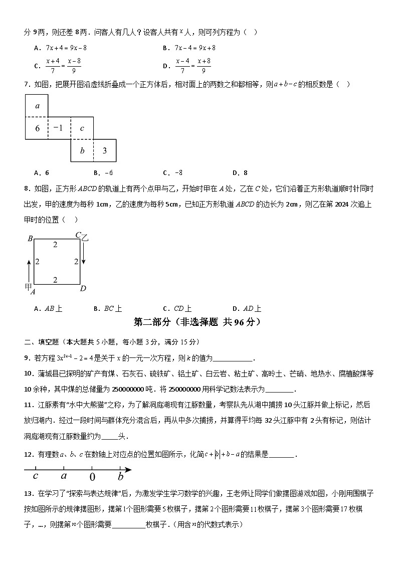 七年级数学期末模拟卷01北师大版2024-2025学年初中上学期期末模拟考试第2页