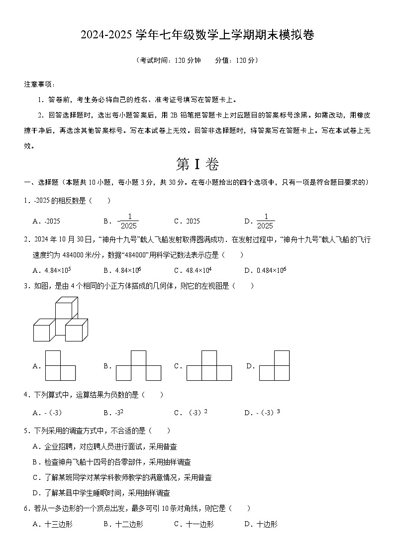 七年级数学期末模拟卷02北师大版2024-2025学年初中上学期期末模拟考试第1页