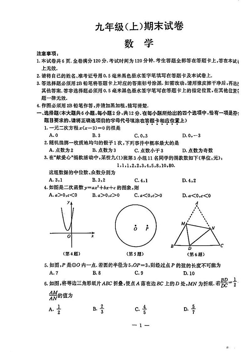 南京市鼓楼区2023-2024九年级上学期数学期末试卷及答案第1页