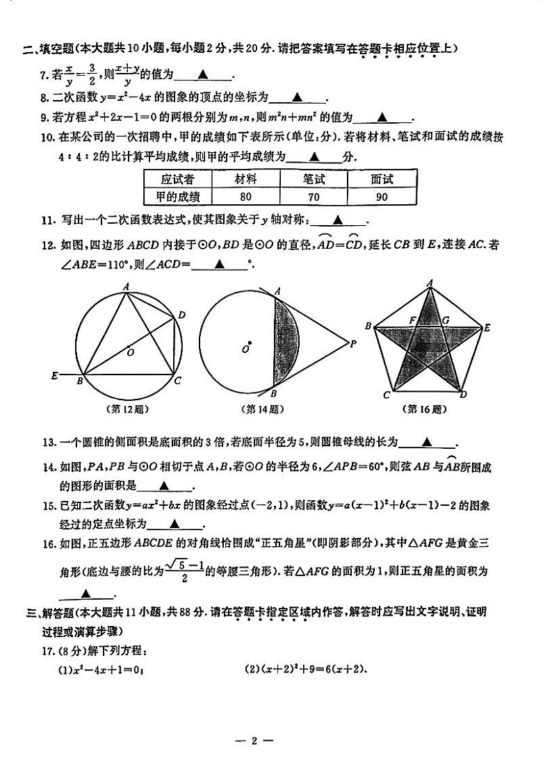 南京市鼓楼区2023-2024九年级上学期数学期末试卷及答案第2页