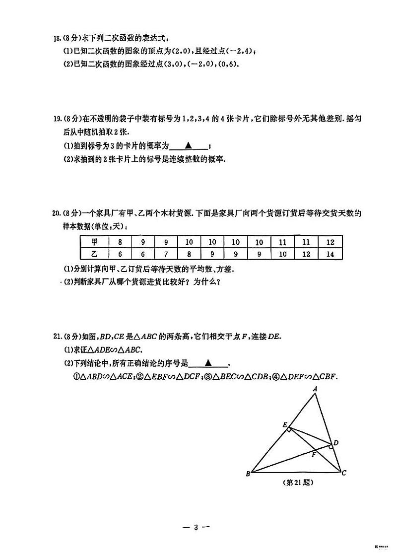 南京市鼓楼区2023-2024九年级上学期数学期末试卷及答案第3页