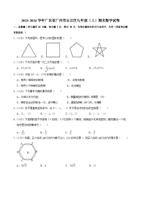 2023-2024学年广东省广州市白云区九年级（上）期末数学试卷（含答案）