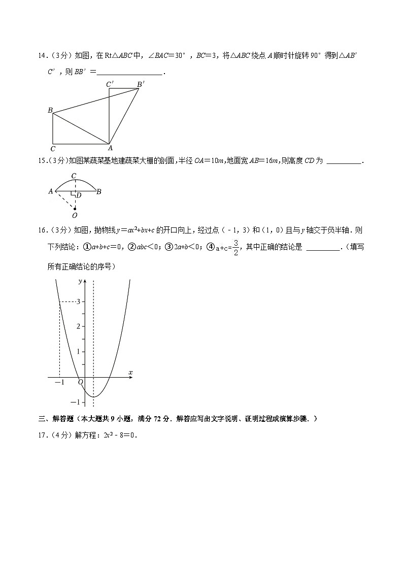 2023-2024学年广东省广州市白云区九年级（上）期末数学试卷（含答案）第3页