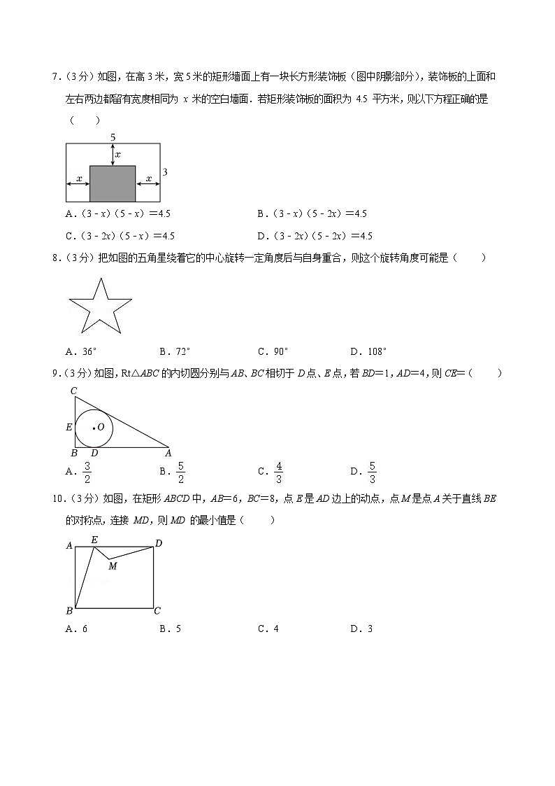 2023-2024学年广东省广州市海珠区九年级（上）期末数学试卷（含答案）第2页