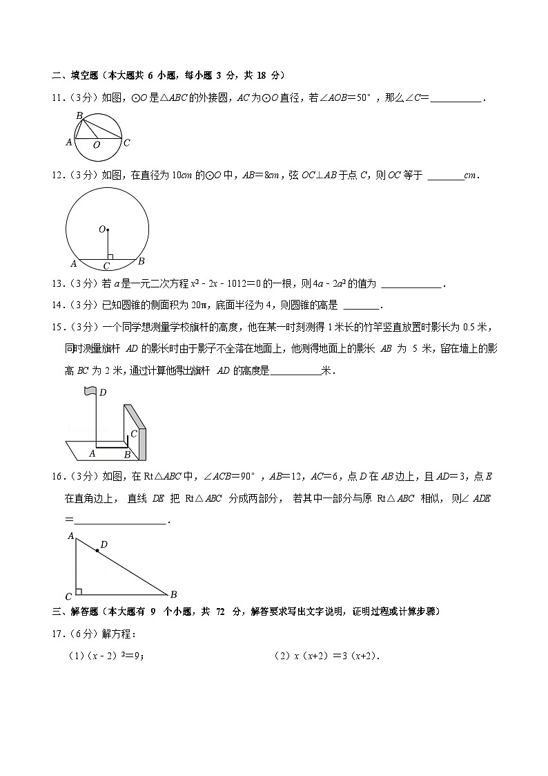 2023-2024学年广东省广州市海珠区九年级（上）期末数学试卷（含答案）第3页