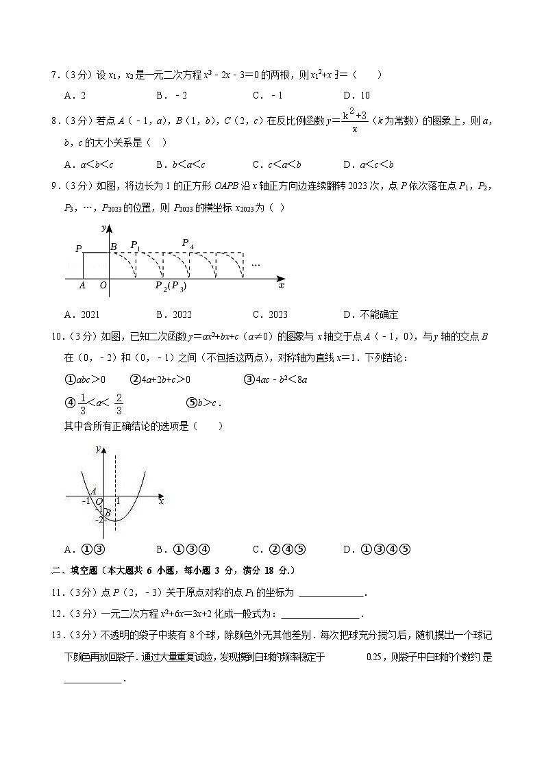 2023-2024学年广东省广州市黄埔区九年级（上）期末数学试卷（含答案）第2页