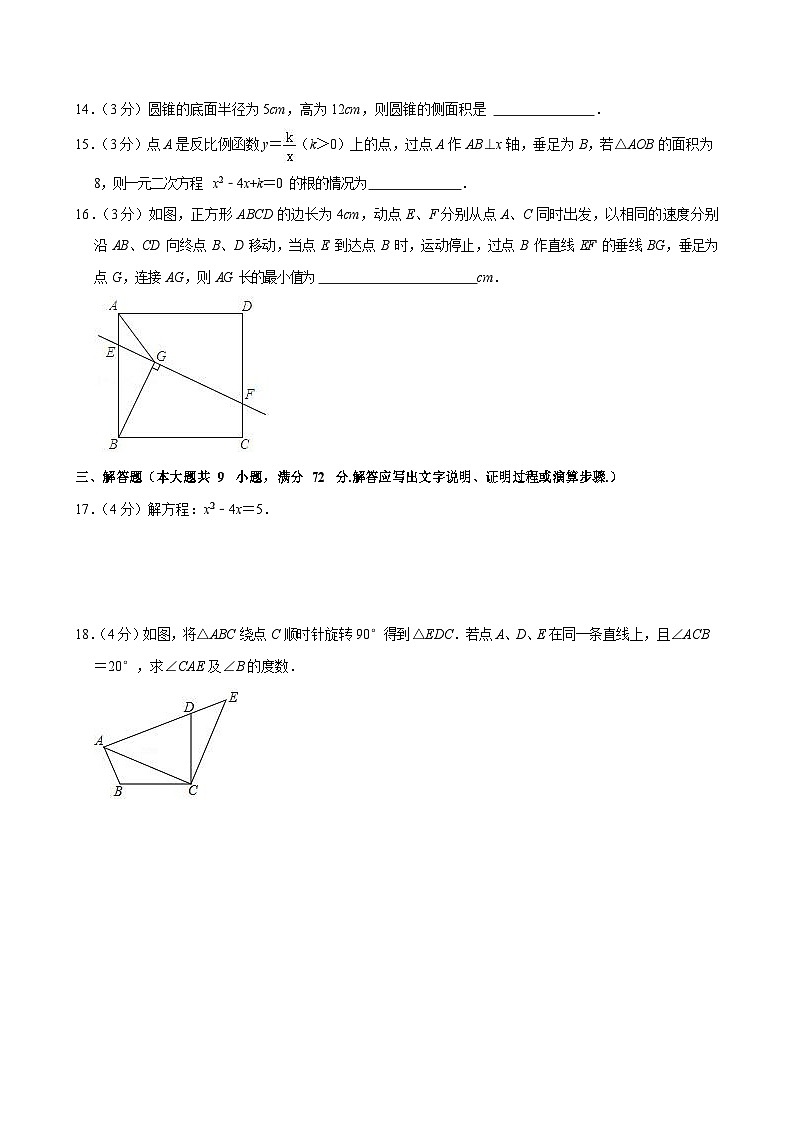 2023-2024学年广东省广州市黄埔区九年级（上）期末数学试卷（含答案）第3页