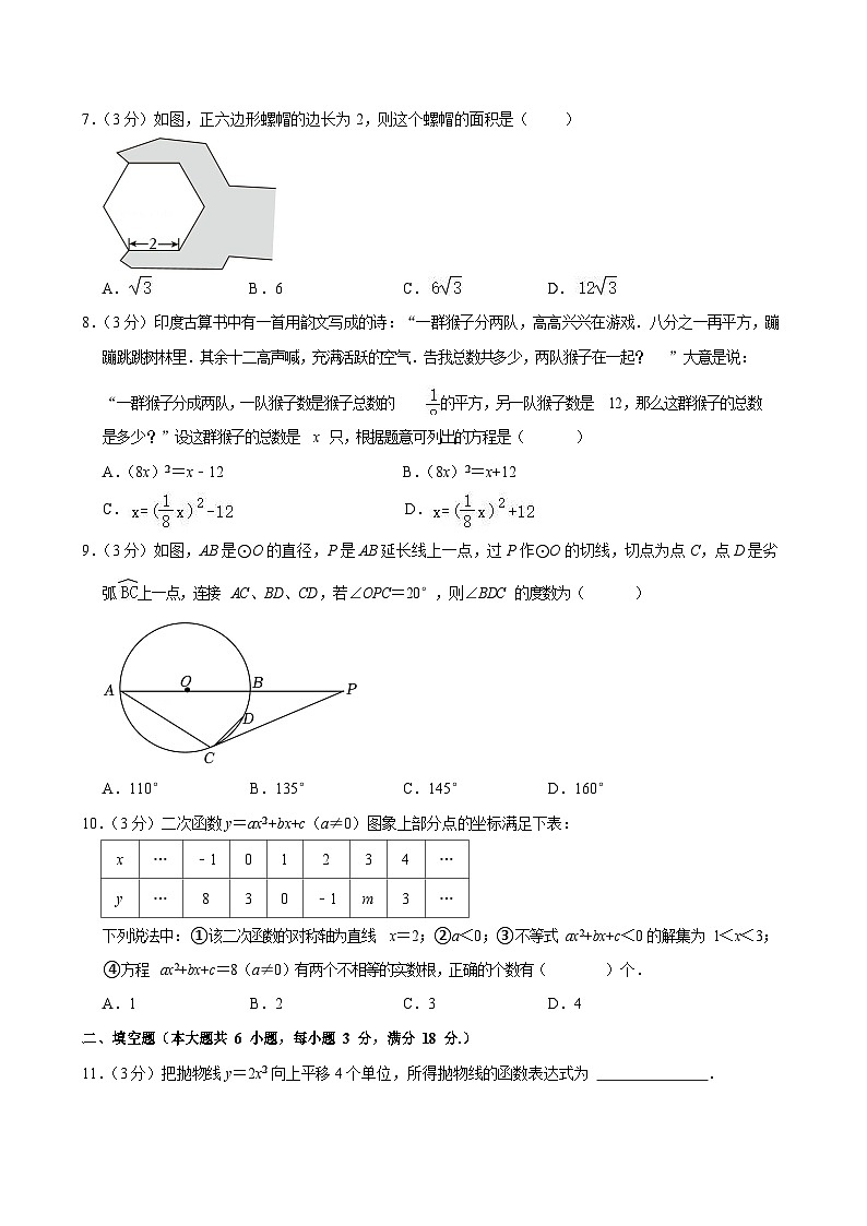 2023-2024学年广东省广州市南沙区九年级（上）期末数学试卷（含答案）第2页