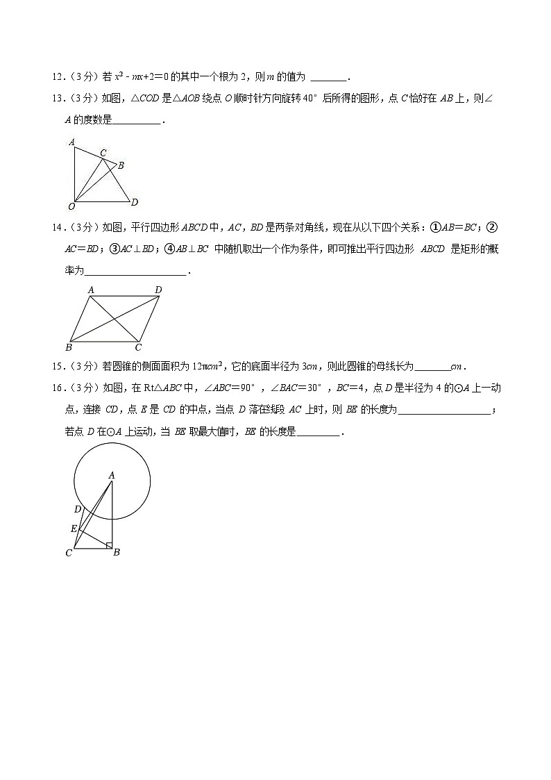2023-2024学年广东省广州市南沙区九年级（上）期末数学试卷（含答案）第3页