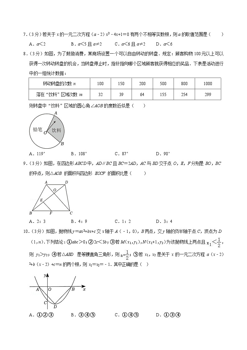 2023-2024学年广东省广州市越秀区九年级（上）期末数学试卷（含答案）第2页
