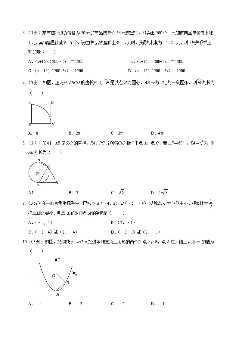 2023-2024学年广东省广州市增城区九年级（上）期末数学试卷（含答案）第2页