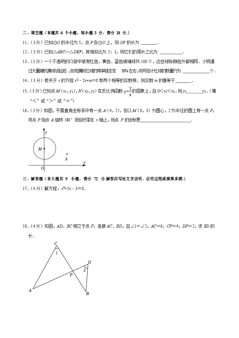 2023-2024学年广东省广州市增城区九年级（上）期末数学试卷（含答案）第3页