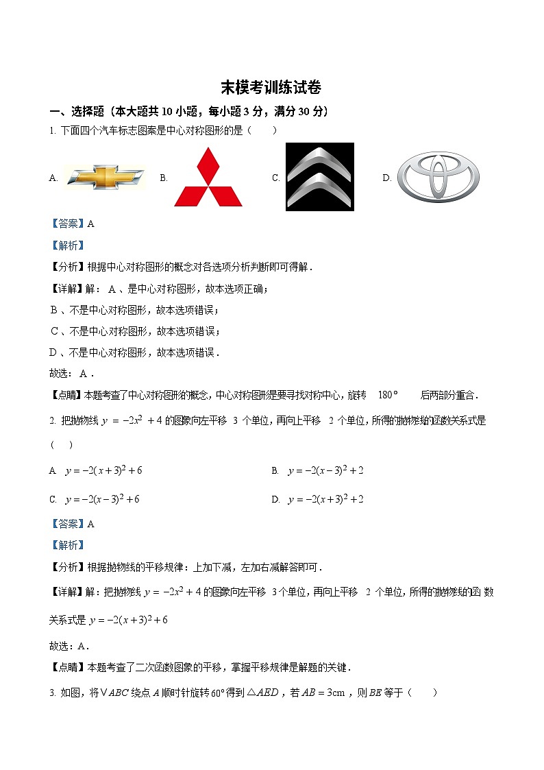 广东省广州市白云区2023-2024学年九年级上学期期末数学模拟试题（答案）第1页