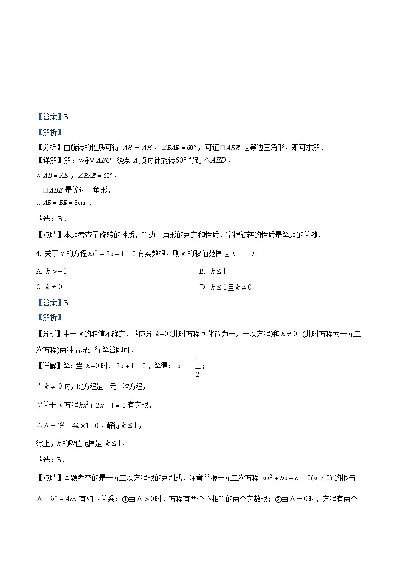 广东省广州市白云区2023-2024学年九年级上学期期末数学模拟试题（答案）第2页