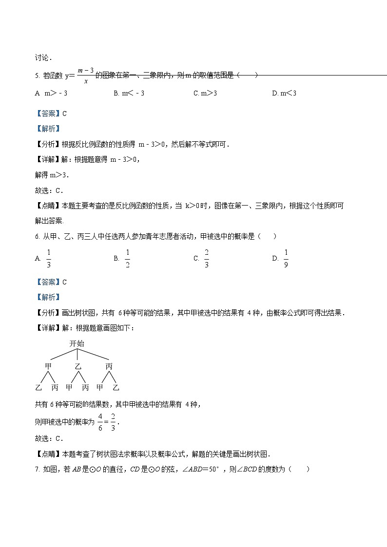 广东省广州市白云区2023-2024学年九年级上学期期末数学模拟试题（答案）第3页