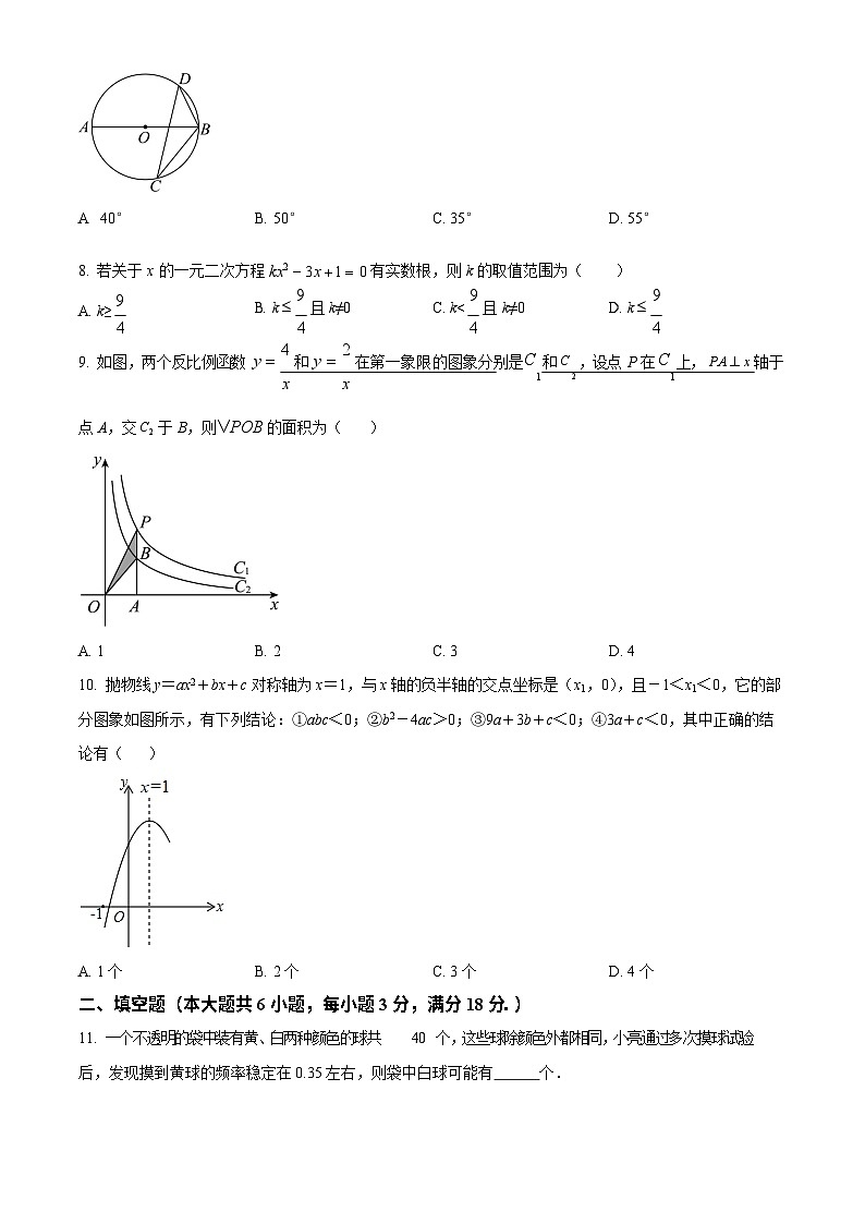 广东省广州市白云区2023-2024学年九年级上学期期末数学模拟试题第2页