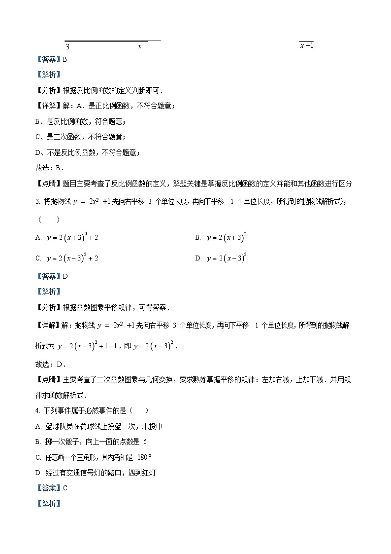 广东省广州市黄埔区2022～2023学年九年级上学期教学质量诊断（期末）数学A卷（答案）第2页