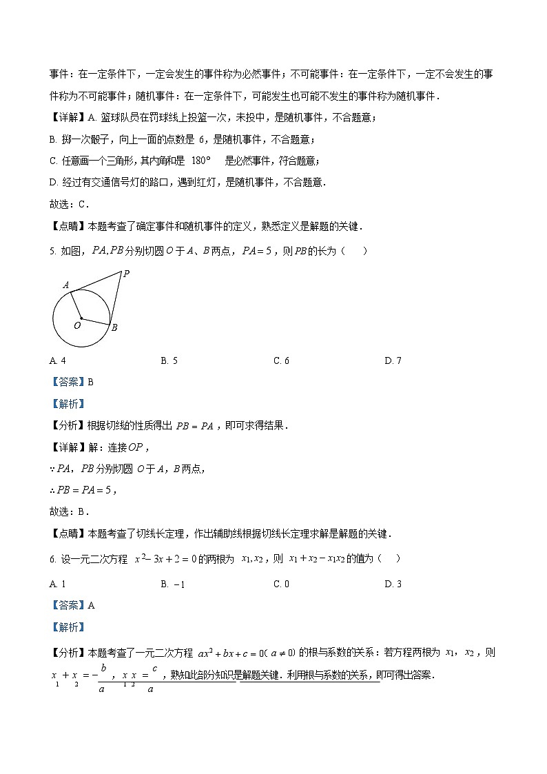 广东省广州市黄埔区2022～2023学年九年级上学期教学质量诊断（期末）数学A卷（答案）第3页