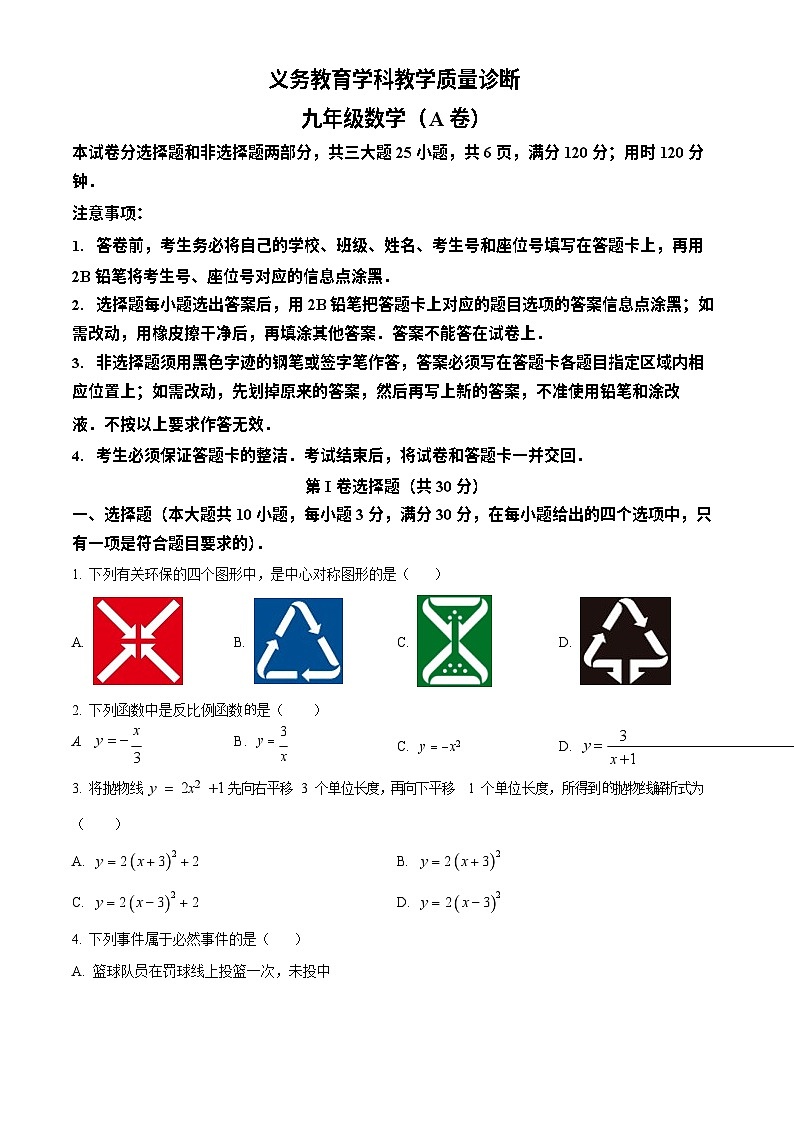 广东省广州市黄埔区2022～2023学年九年级上学期教学质量诊断（期末）数学A卷第1页