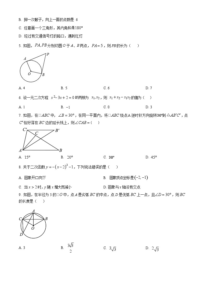 广东省广州市黄埔区2022～2023学年九年级上学期教学质量诊断（期末）数学A卷第2页
