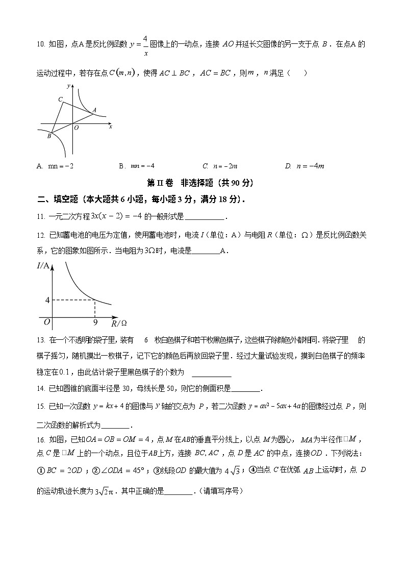广东省广州市黄埔区2022～2023学年九年级上学期教学质量诊断（期末）数学A卷第3页
