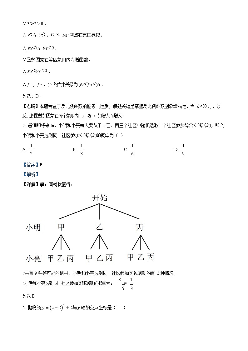 广东省广州市荔湾区2023-2024学年九年级上学期期末数学模拟试题（答案）第3页