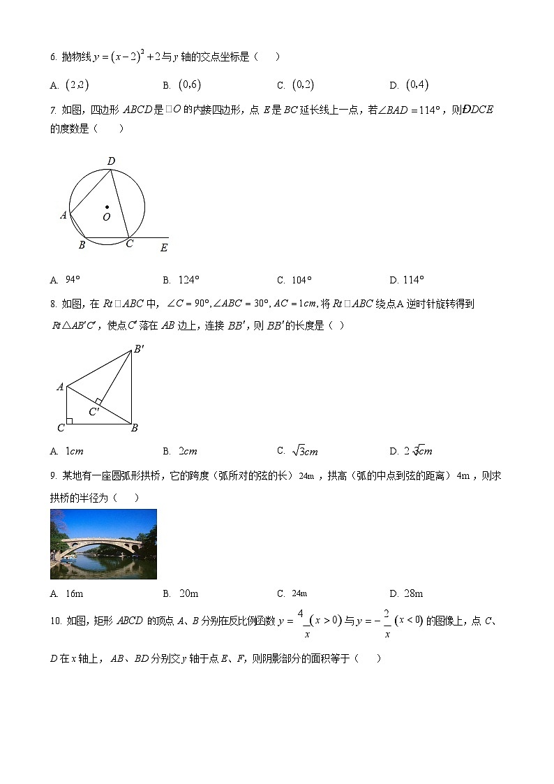 广东省广州市荔湾区2023-2024学年九年级上学期期末数学模拟试题第2页