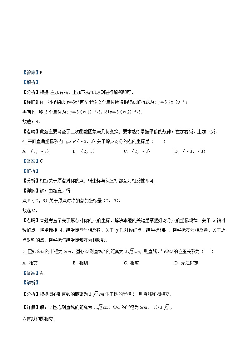 广东省广州市天河外国语学校2022-2023学年九年级上学期期末考试数学试题（答案）第2页