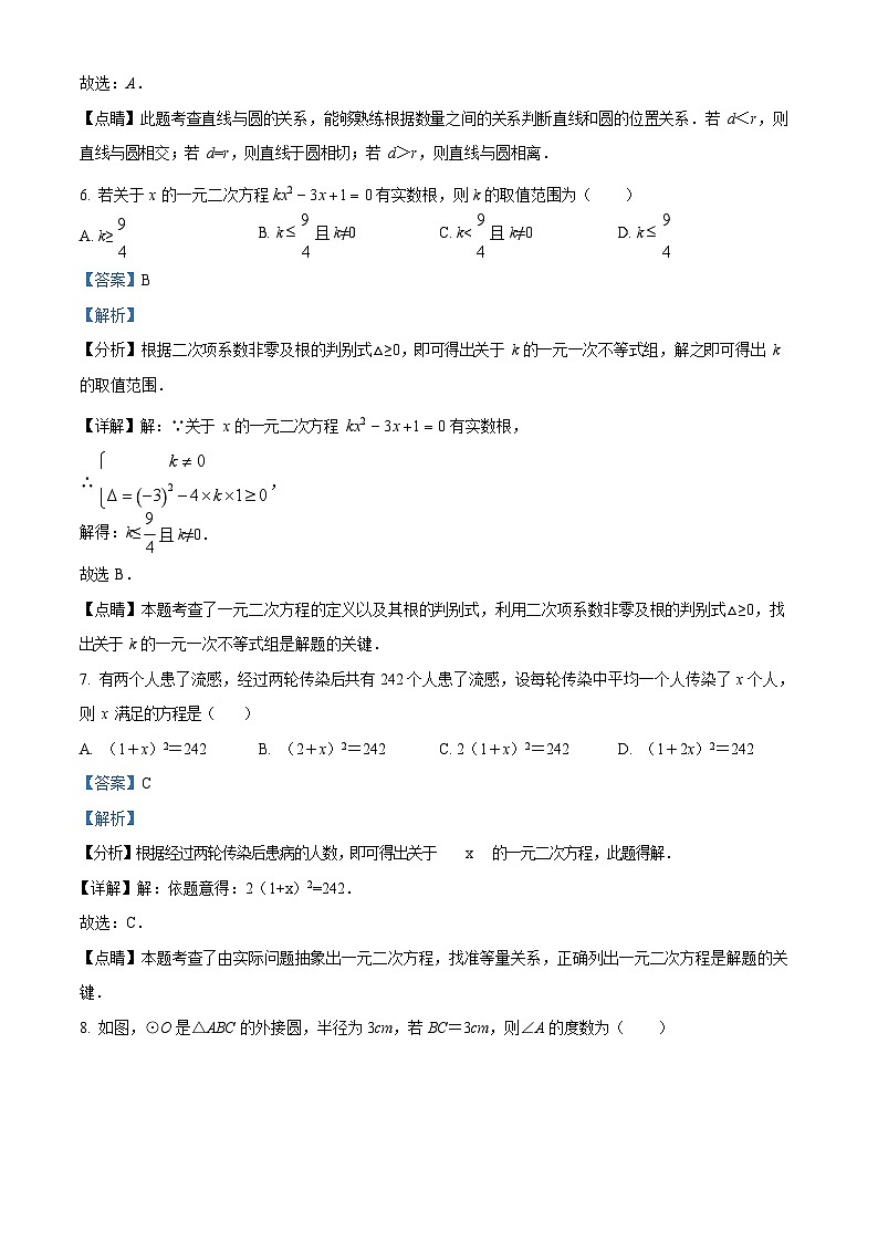 广东省广州市天河外国语学校2022-2023学年九年级上学期期末考试数学试题（答案）第3页