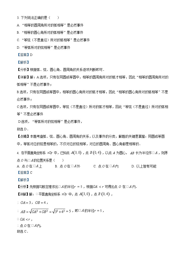 广东省广州市越秀区2022-2023学年九年级数学上学期期末考试试卷（答案）第2页
