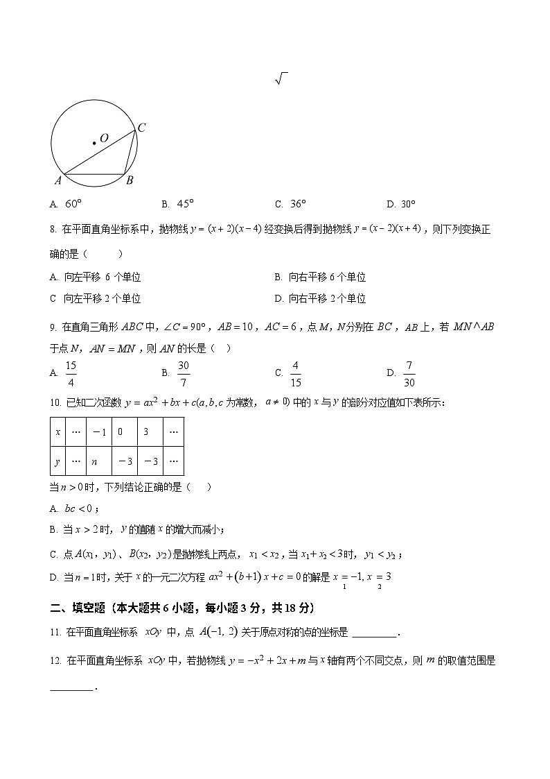 广东省广州市越秀区2022-2023学年九年级数学上学期期末考试试卷第2页