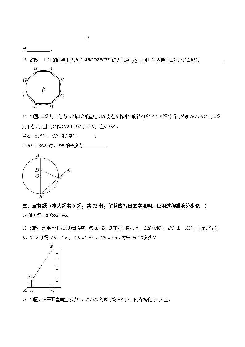 广东省广州市越秀区2022-2023学年九年级数学上学期期末考试试卷第3页