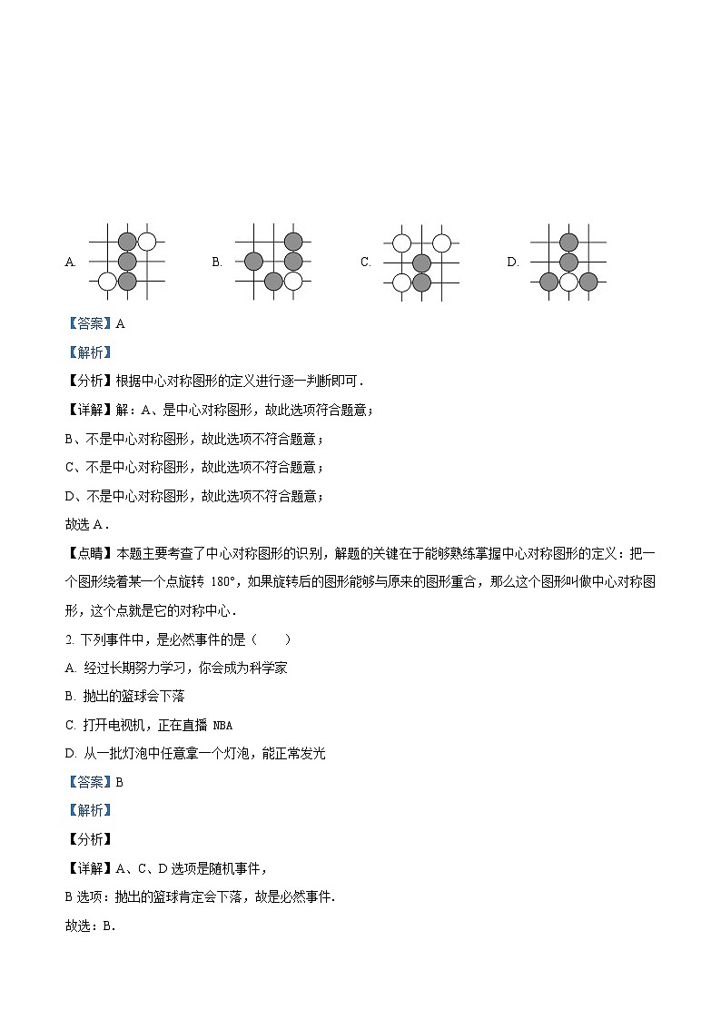广东省广州市越秀区广东实验中学附属天河学校2022-2023学年九年级上学期数学期末考试问卷（答案）第1页