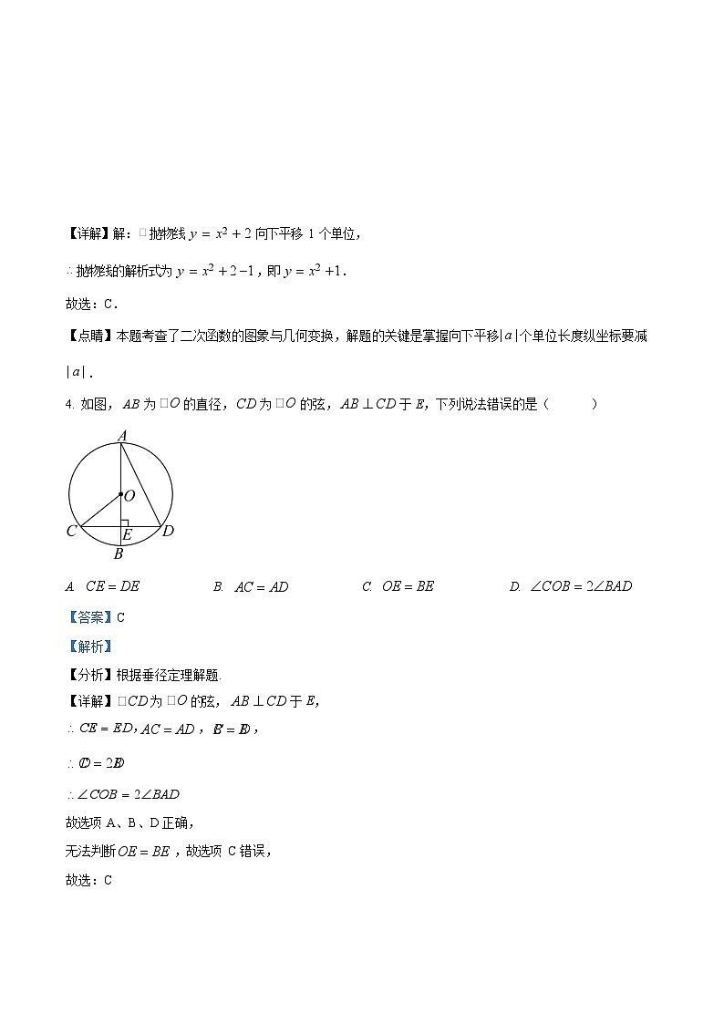 广东省广州市越秀区广东实验中学附属天河学校2022-2023学年九年级上学期数学期末考试问卷（答案）第2页